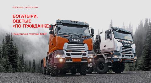 БОГАТЫРИ, ОДЕТЫЕ  «ПО ГРАЖДАНКЕ»