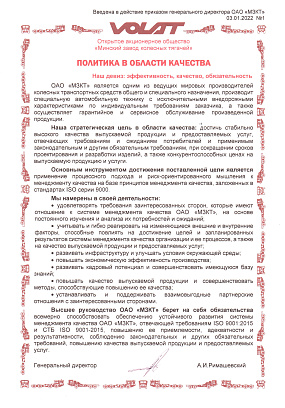 Политика в области качества 2025
