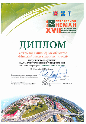 Еврорегион Неман 2015