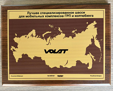 Related photo «‎MZKT OJSC STRENGTHENED ITS POSITION IN THE OILFIELD SERVICES MARKET BY RECEIVING AN AWARD FOR THE BEST SPECIALISED CHASSIS AT A CONFERENCE IN MOSCOW » №1
