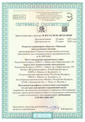 Сертификат соответствия №BY/112 05.10. 087.01 00189 от 28.03.2025