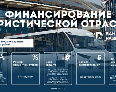 Related photo «‎PREFERENTIAL FINANCING OF NEMAN BUSES FOR THE TOURISM INDUSTRY » №2
