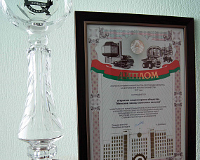Related photo «‎Prize oh the government of the Republic of Belarus for achievements in the sphere of quality in 2017» №1