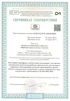 Сертификат соответствия №BY/112 05.01. 049.02 00001