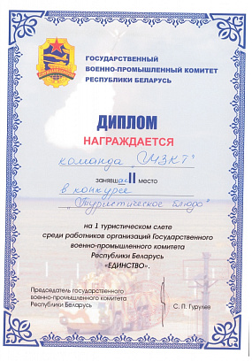 Диплом за II место в конкурсе "Туристическое блюдо"
