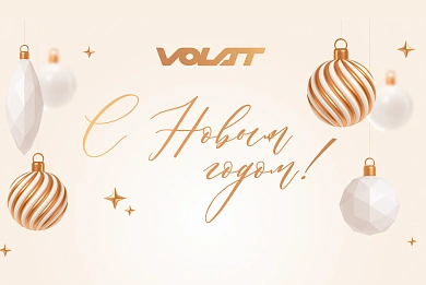 С Новым 2026 годом и Рождеством!