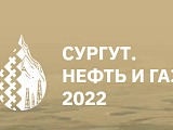MWTP OJSC WILL TAKE PART IN THE EXHIBITION “SURGUT. OIL AND GAS – 2022”