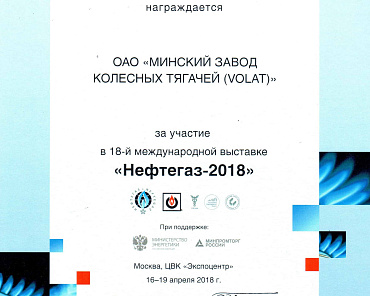 Related photo «‎VOLAT at NEFTEGAZ-2018» №6