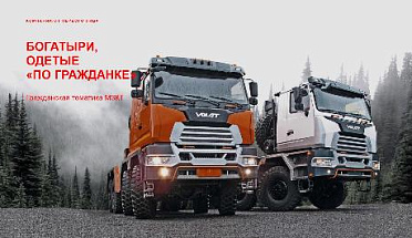 БОГАТЫРИ, ОДЕТЫЕ  «ПО ГРАЖДАНКЕ»