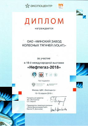 Нефтегаз-2018