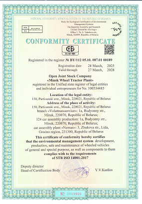 Certificate of conformity  №BY/112 05.10. 087.01 00189 from 03/28/2025