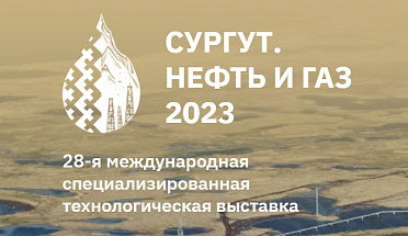 MZKT OJSC TO TAKE PART IN SURGUT. OIL AND GAS 2023 EXPO ON SEPTEMBER 27 TO 29